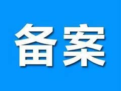 四川省瞪羚企業(yè)申報(bào)備案