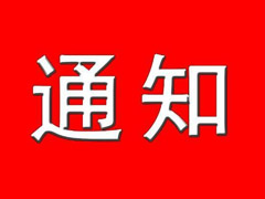 中國(guó)專利電子申請(qǐng)系統(tǒng)、CPC離線電子申請(qǐng)客戶端停止服務(wù)